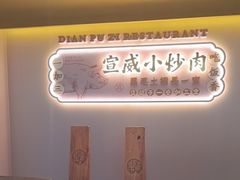 -滇铺子·云南特色菜·第九届野生菌美食节(东风东路c86店)