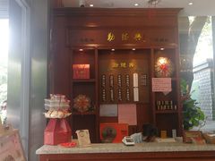 -勤德兴(湖滨路店)