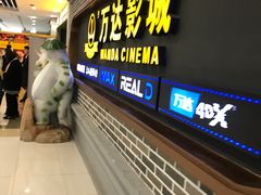 -万达影城 (甘井子万达广场IMAX店)