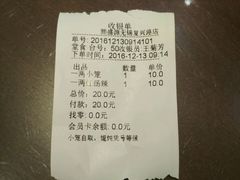 账单-熙盛源(复兴路店)