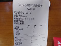 账单-周鱼小馆石锅酸菜鱼(活力汇店)