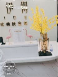 -伊得韩式美肤定制