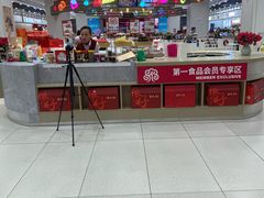 -第一食品(中环百联店)