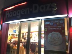 门面-哈根达斯(宁波和义店)