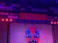 -盖碗儿梨园·变脸吐火·川剧(天府广场店)