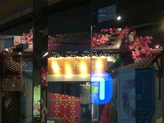 门面-浩海火烧云傣家菜(京广店)