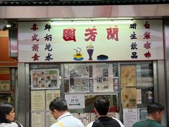 -兰芳园(中环老店)