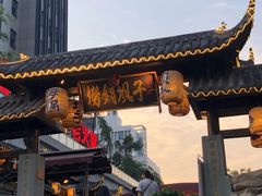 -捞锅坝子老火锅(汽博中心店)