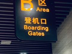 门面-法兰度航空主题餐厅(河源店)