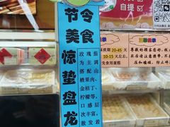 -北京稻香村(五道口店)