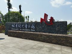 -枫香湖儿童公园