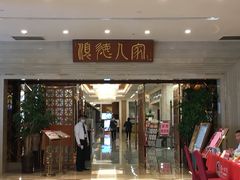 门面-顺德人家食府(黄金广场店)