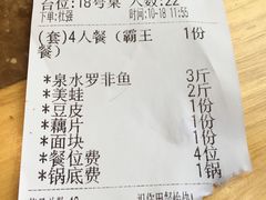 账单-小门坎三合鱼(总店)