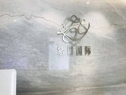 -紫御国际抗衰ZOE ANTI AGING
