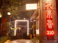 -La Maison 夜来香(进贤路店)