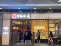 -胜博殿日式炸猪排(西红门店)