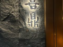 -喜鼎海胆水饺(东港店)