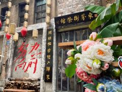 -東茅街茶馆