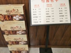 -怡园饭店-餐厅(四望亭店)