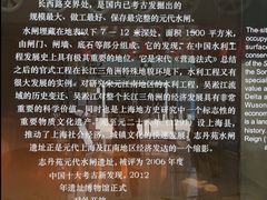 -元代水闸遗址博物馆