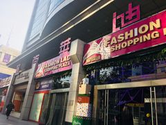 -南京时尚莱迪购物广场(正洪街店)