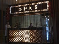 -合和大唐(福永店)