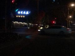 -汤里来温泉