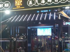 门面-同道蒸汽海鲜烧烤自助(刘庄夜市店)