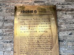 -八号桥艺术空间1908粮仓
