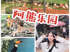 -无锡动物园·太湖欢乐园