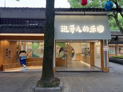 -鲁镇