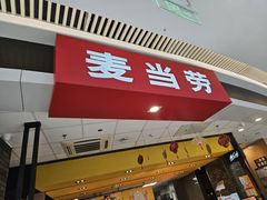 -麦当劳(龙湖北京大兴天街店)