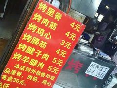-王记西鎮电烤肉(汶上路店)