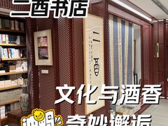 -二酉书店TOYOU BOOKS