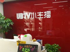 -UBTV小主播（口才、主持、表演、演讲）(万象汇校区)