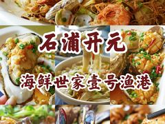 -渔满仓海鲜渔家(象山二店)