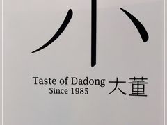 -小大董·烤鸭(凤凰汇店)