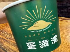 -蛋满灌·非遗手工灌蛋(龙头路店)