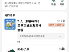 -星巴克臻选(深圳万象天地旗舰店)