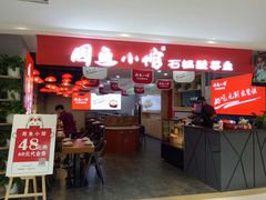-周鱼小馆石锅酸菜鱼(活力汇店)