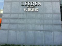 -广州礼顿酒店
