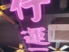 -龙记·香港茶餐厅(海上世界店)