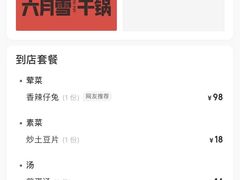 -六月雪干锅(绵阳凯德广场店)