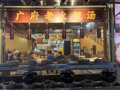 -原汁原味农家菜·经典粤菜(江燕南路店)