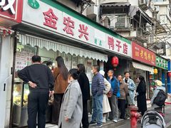 -清真·金宏兴鸭子店(明瓦廊店)
