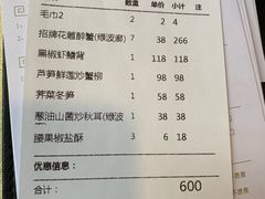 账单-绿波廊(豫园店)