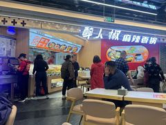 -醉人椒麻辣香锅(王府井喜悦店)