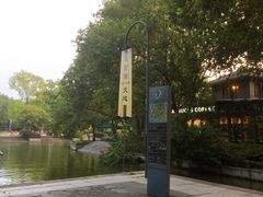 -西湖天地