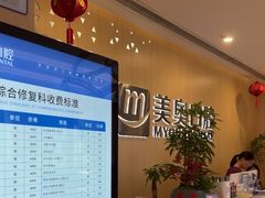 -合肥美奥口腔·种植矫正中心(政务院)