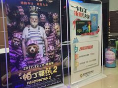 -幸福蓝海国际影城(崇安寺T12店)